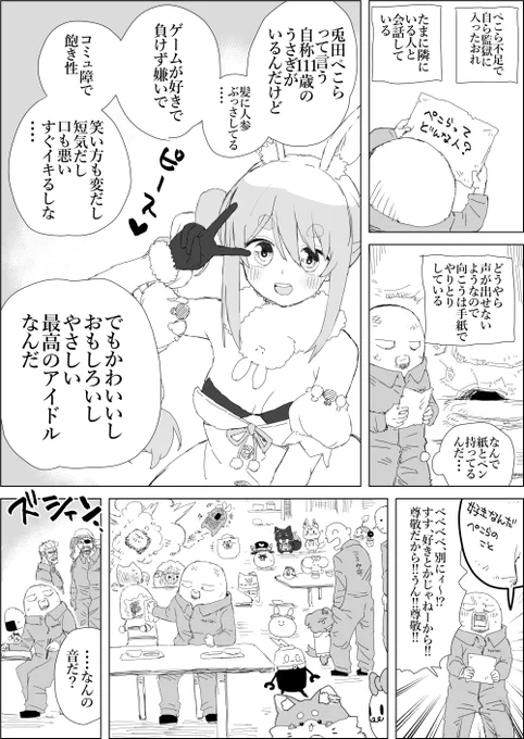 鶏兄のぺこらお休み日記㉗ 