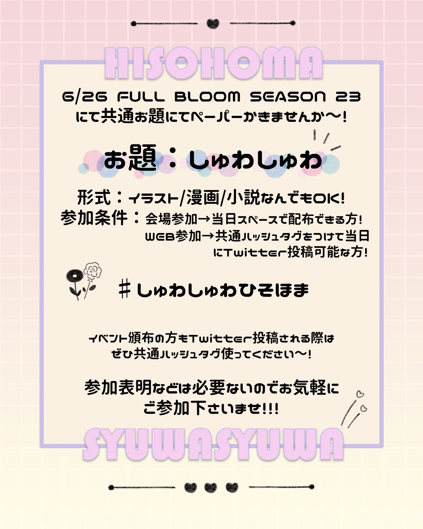 もりた 東6メ56b 6 26のイベントで共通お題でペーパーかきませんかー 概要など画像にて記載しています ご質問などあれば お気軽にdmかリプライくださいませ しゅわしゅわひそほま T Co 3lqsm610vd Twitter