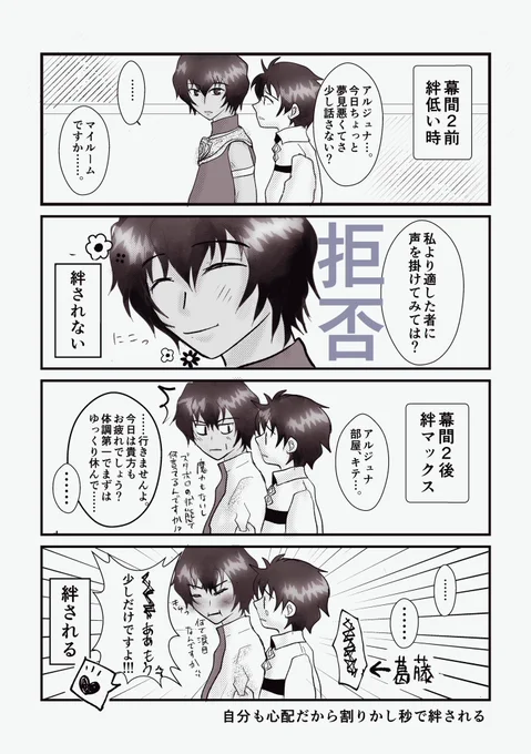 #ぐだ鯖CPお題♂(@gudaxsava1doro )
お題配布ありがとうございます
ぐだジュナ♂で「絆される」をお借りしました。
きっと幕間2後は秒で絆される。 