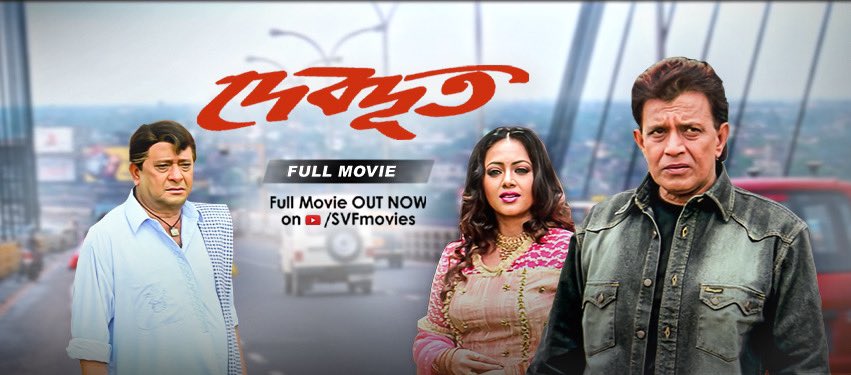SVF_Movies's tweet photo. অ্যাকশনে ভরপুর সিনেমা #Devdut এখন দেখুন বিনামূল্যে শুধুমাত্র #SVFMovies-এ
Watch Now: https://t.co/g9NKkLdR7k
#MithunChakraborty @SreelekhaSpeaks #YTChhobighor https://t.co/q9DNA2QPAt
