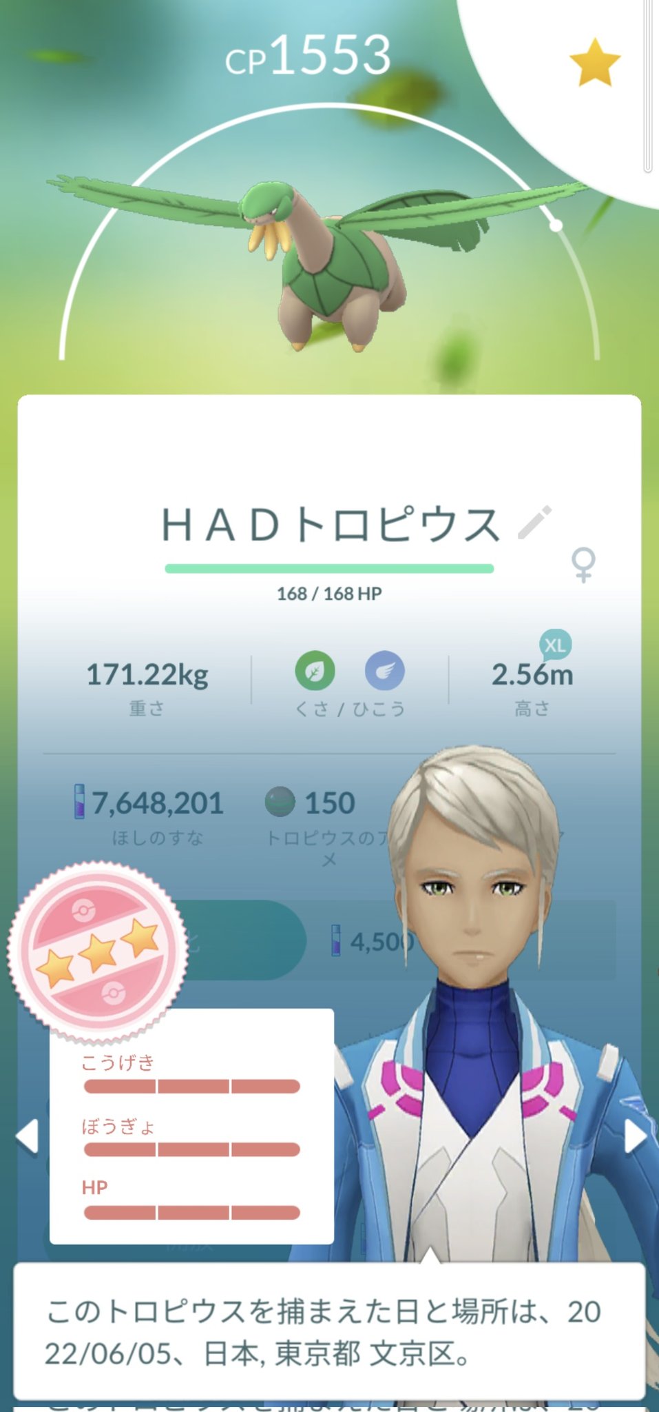 かっちゃん ポケモンｓｖ進行中 昨日ポケモンgoでゲットした個体値１００ キバゴ トロピウス 交換する２ヶ月 ５日 前に孵化 ゲット したキバゴ トロピウス と 交換する５日前にゲットした ピカチュウ グラシデア を交換したら １００