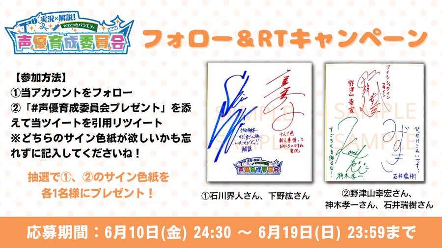 声優ざわつきシリーズ第２弾 実況 解説 ざわつきバラエティ 声優文化祭 オフィシャルサイト