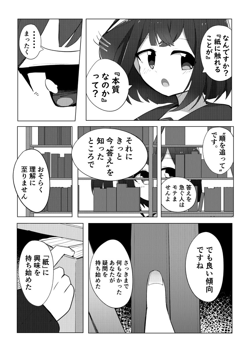 『紙と少女と本質』(2/6) 