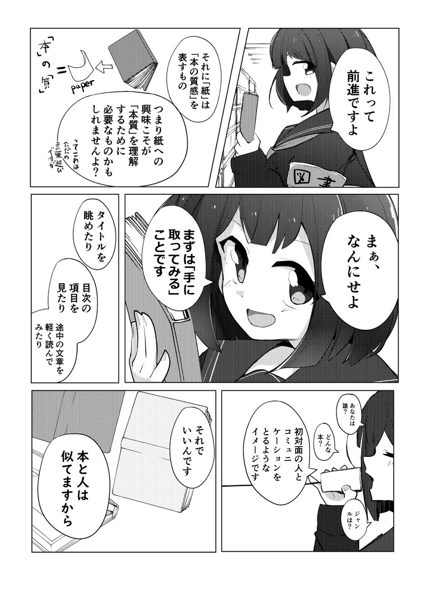 『紙と少女と本質』(3/6) 