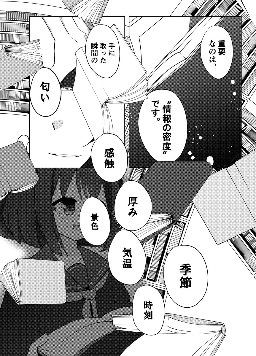 『紙と少女と本質』(3/6) 