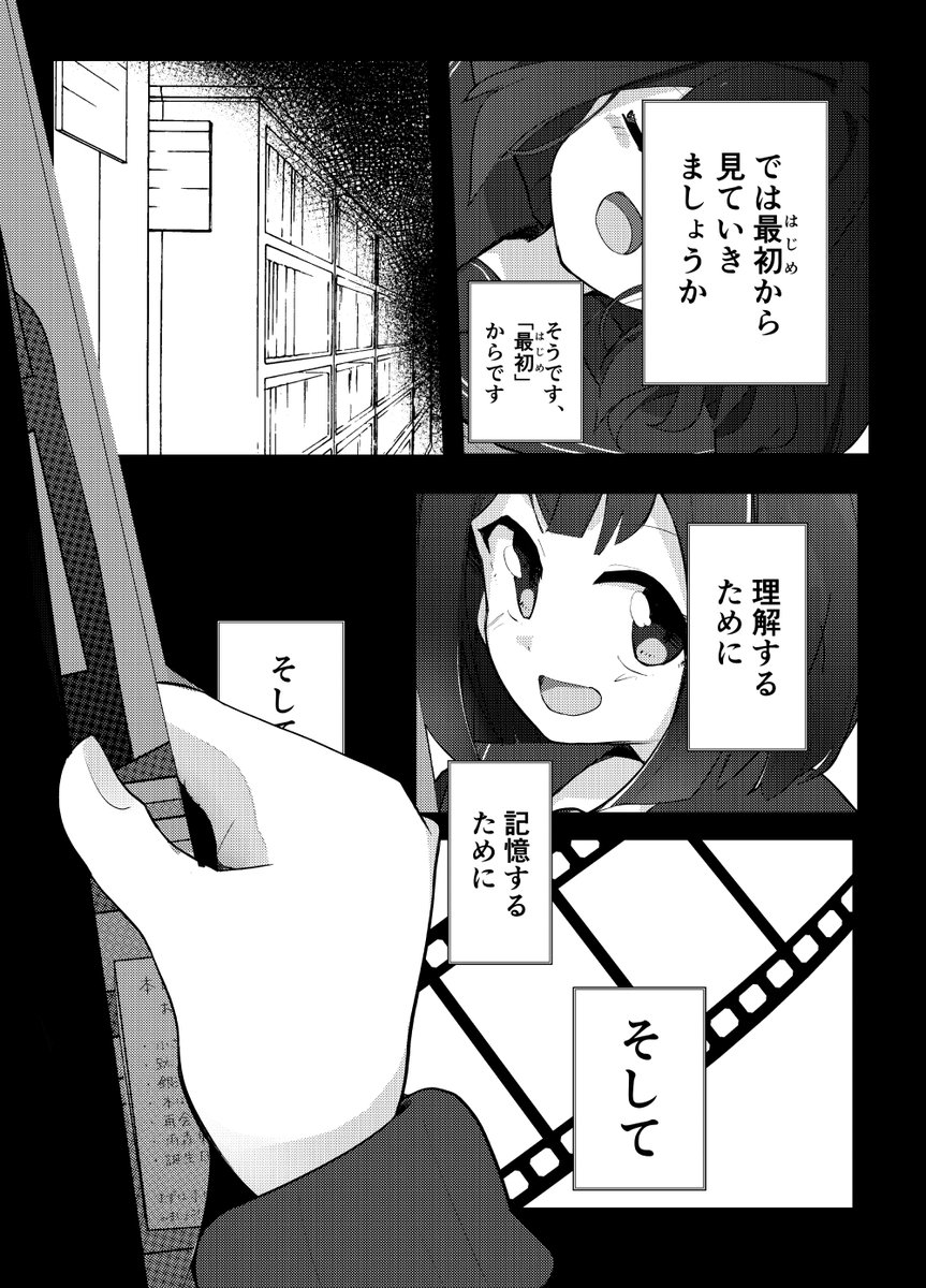 雨森小夜さん誕生日おめでとうございます。(一度投稿ミスがあったので再upです)
『紙と少女と本質』(1/6)
#雨森と美術