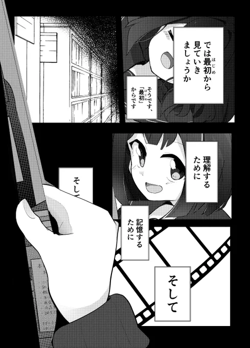 雨森小夜さん誕生日おめでとうございます。(一度投稿ミスがあったので再upです)

『紙と少女と本質』(1/6)
#雨森と美術 
