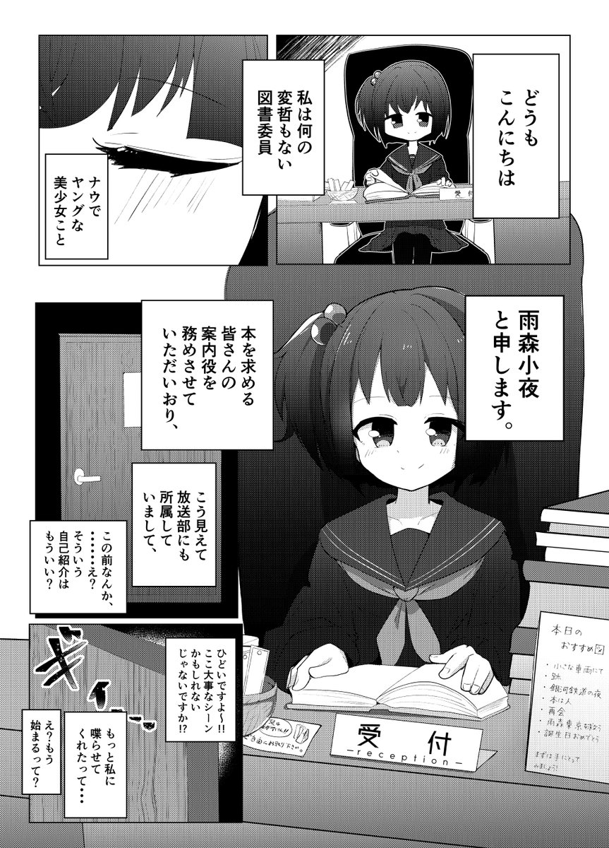 雨森小夜さん誕生日おめでとうございます。(一度投稿ミスがあったので再upです)
『紙と少女と本質』(1/6)
#雨森と美術
