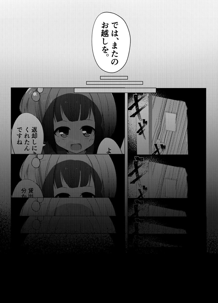 『紙と少女と本質』(4/6) 