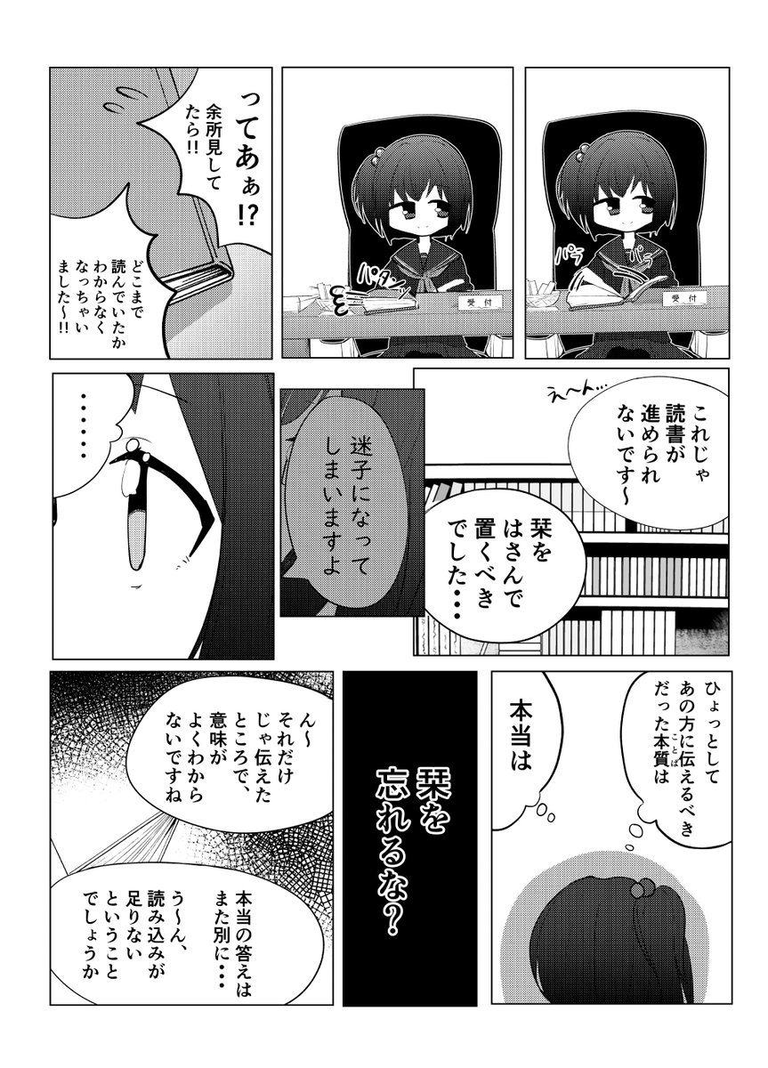 『紙と少女と本質』(5/6) 