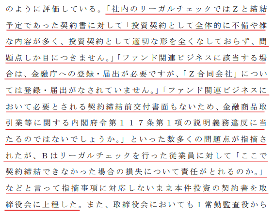 MoriMasaya1's tweet photo. オウケイウェイヴ、Raging Bull社への49億の債権回収不能に関する調査報告書。
社内リーガルチェックでは問題点を複数指摘したのに、B役員が「ここで契約締結できなかった場合の損失について責任がとれるのか。」とその担当者に言い、問題対応せずに取締役会に投資契約を上程してしまったのか。。。 https://t.co/mH3q7sdoDs