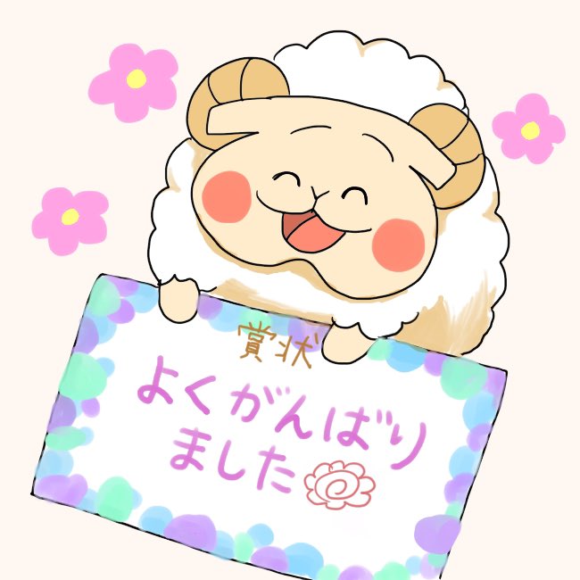 羊のtwitterイラスト検索結果