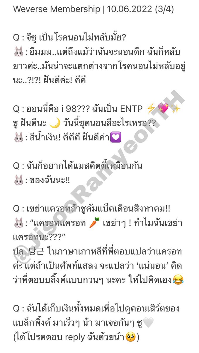 JisooRamyeonTH's tweet photo. Weverse Membership | 10.06.2022 #JISOO

Q : ฉันได้เก็บเงินทั้งหมดเพื่อไปดูคอนเสิร์ตของแบล็กพิ้งค์ มาเร็วๆ น้า มาเจอกันๆ🤍
🐰 :ไว้เจอกันเร็วๆ นี้ค่า🤭🍀💟

Q : จีซู ตอนอยู่บ้านปกติทำอะไร?!!
🐰: อยู่บ้าน ฉันจะนอนที่ห้องรับแขก เปิดเพลงฟังแล้วก็เหยียดตัวไปมองเพดานไปค่ะ😂..(ต่อ) https://t.co/0YhhjkEm0z