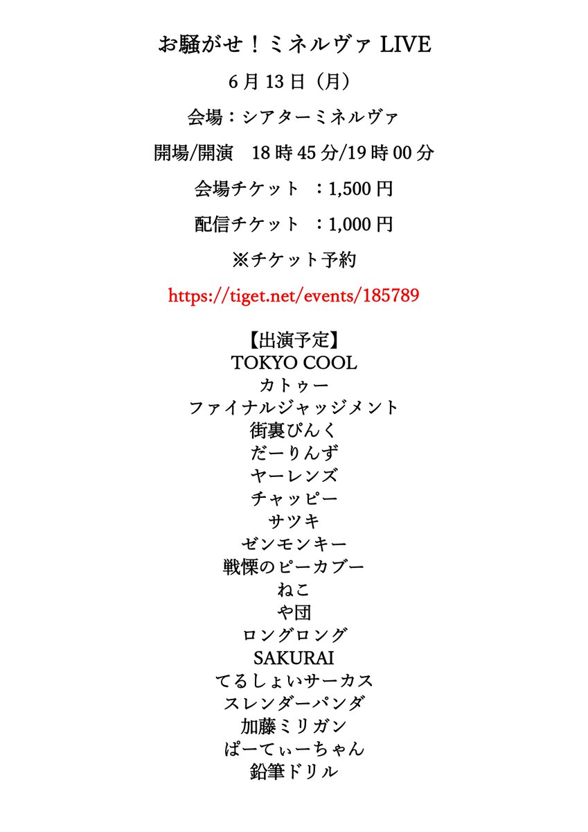 シアターミネルヴァ Theater Minerva