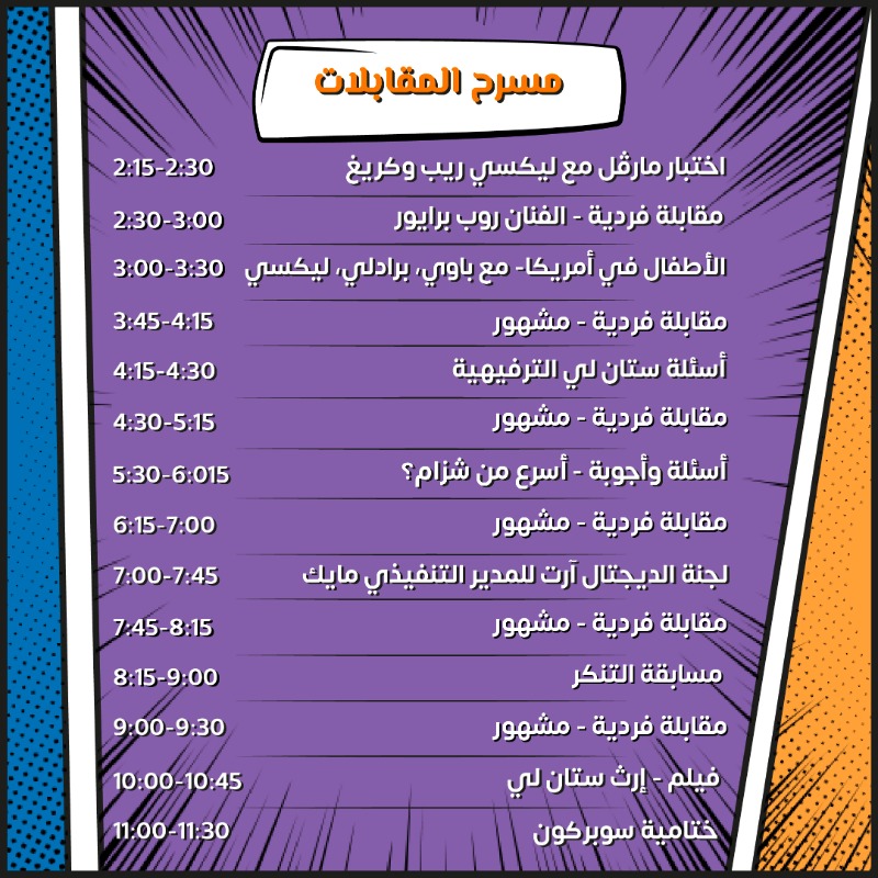 JEDCalendar's tweet photo. نداء لكلّ محبين السوبر كون 😋
هذا جدول الفعاليات اللي تنتظركم بكل حماس وحب✨
تفتح الأبواب الساعة 2:00 مساءً زورونا في #أيامنا_الحلوة❤️
#Slsc22
#Stanleesupercon
#موسم_جدة
