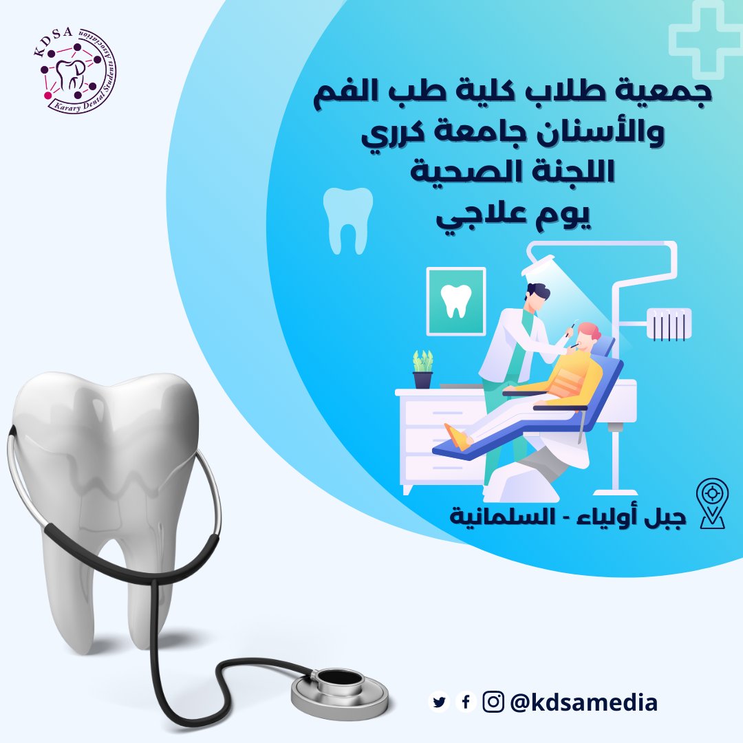 جمعية طلاب كلية طب الفم والأسنان جامعة كرري

⭕️ سيقام يوم غدٍ السبت الموافق 11 يونيو 2022 بمشيئة الله يوم علاجي وتوعوي بمنطقة جبل أولياء - السلمانية

#اللجنة_الصحية.
#مجلس_التحرير.