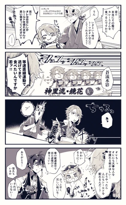 若トマ(?) 