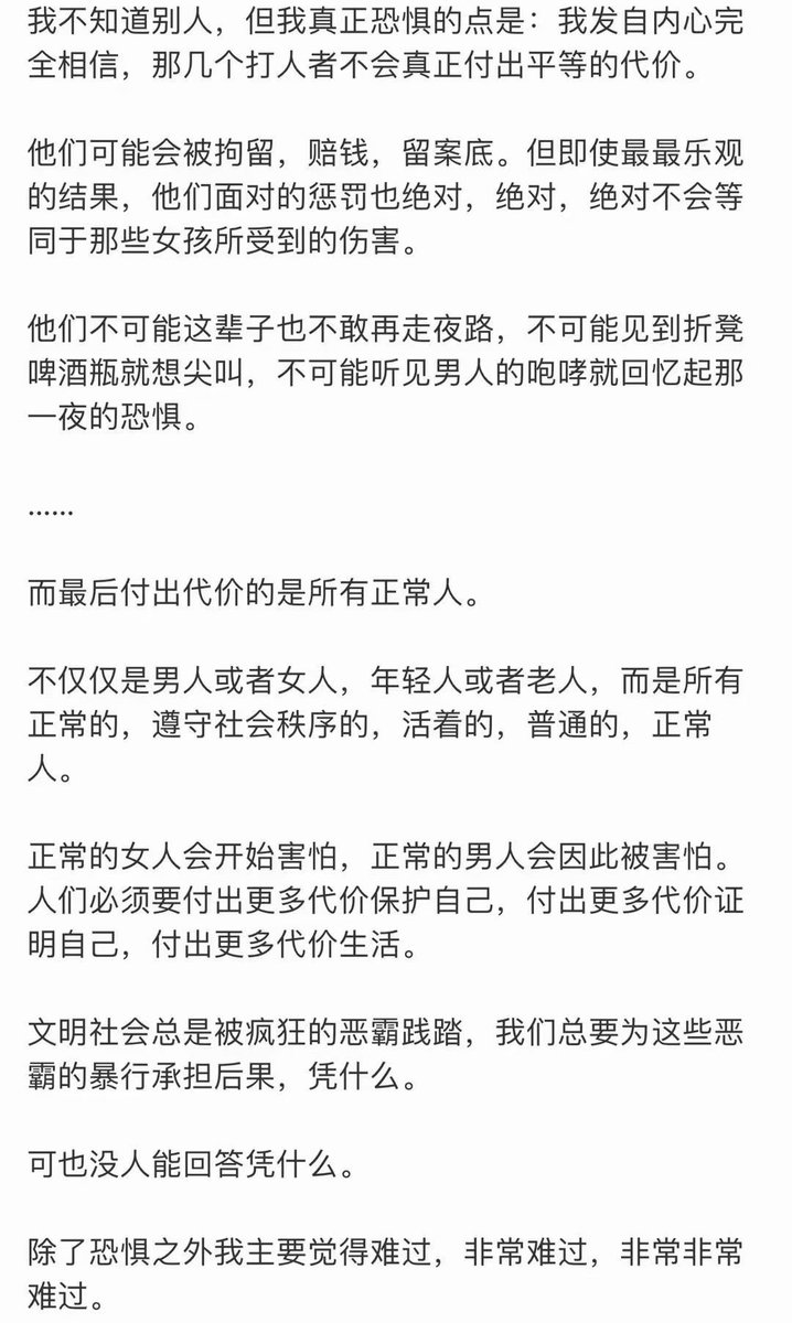 在唐山打人者这件事中：我们谈论性别问题最终是希望问题不用再从性别的角度去谈论。如果天生特权无法转移，也不要让它伤害女性。
今日若我冷眼旁观，他日祸及己身，则无人为我摇旗呐喊。