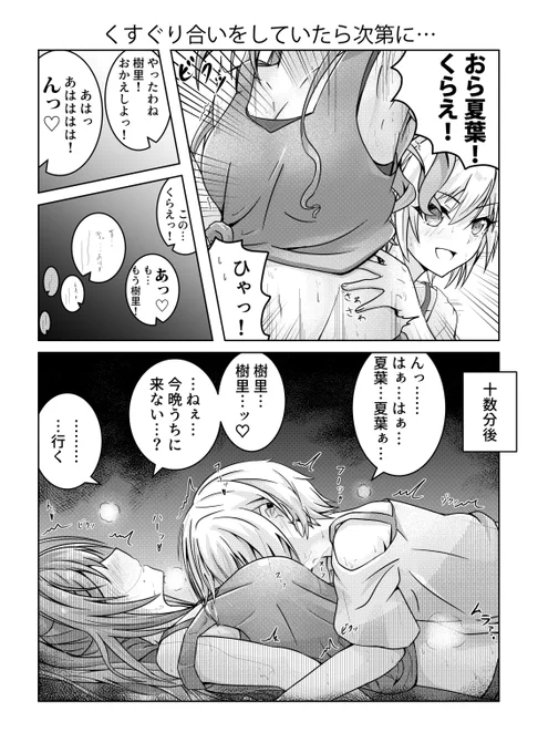 Skebでご依頼いただいた、夏葉と樹里がくすぐり合いをして変な雰囲気になっている漫画です。

#シャニマス 