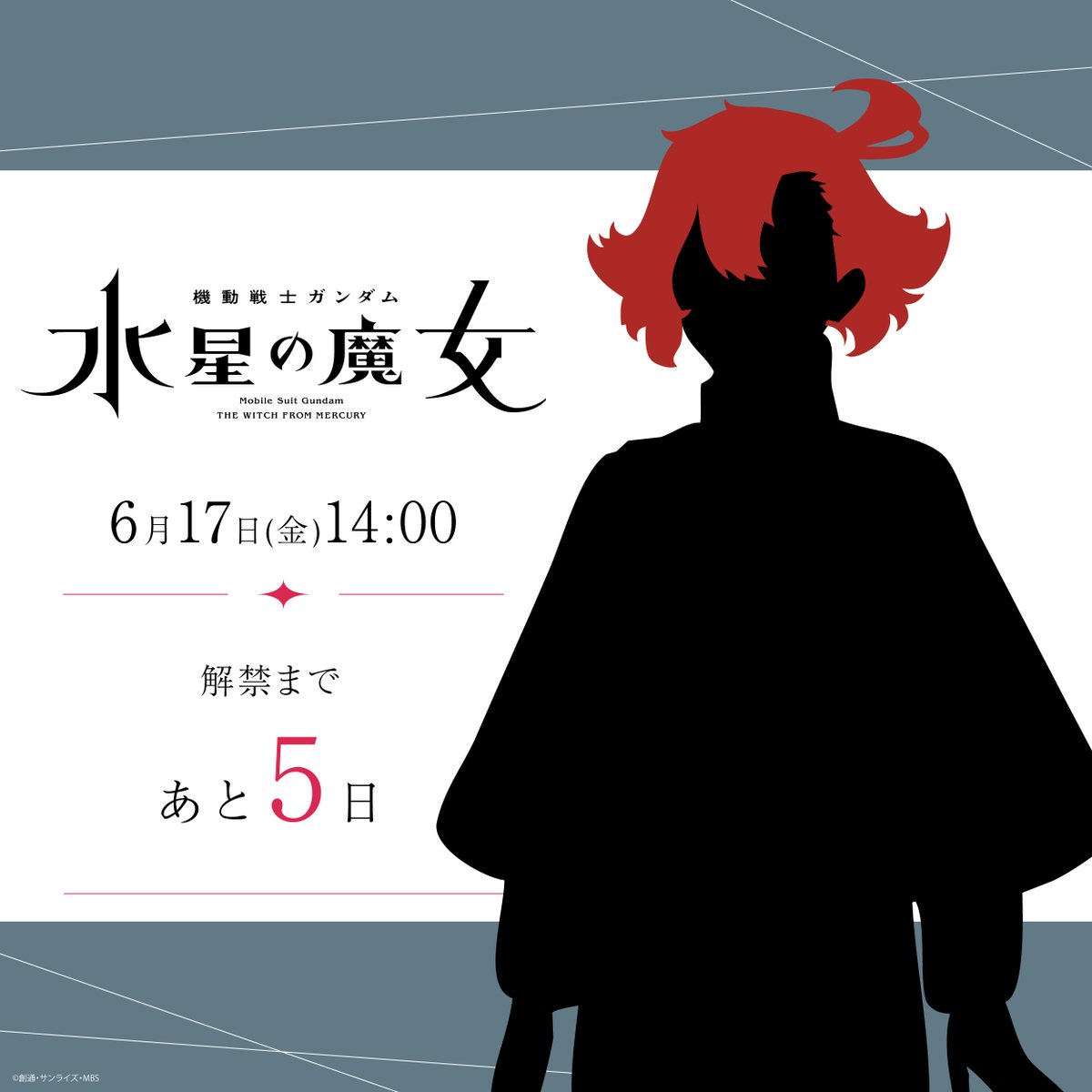 [情報] 鋼彈水星的魔女 6月17日新情報解禁