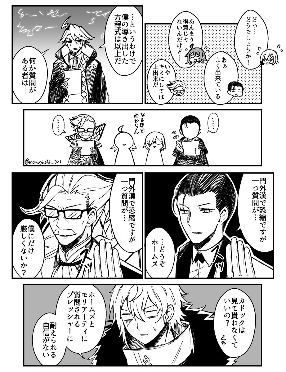 【FGO】カルデア研究発表会 