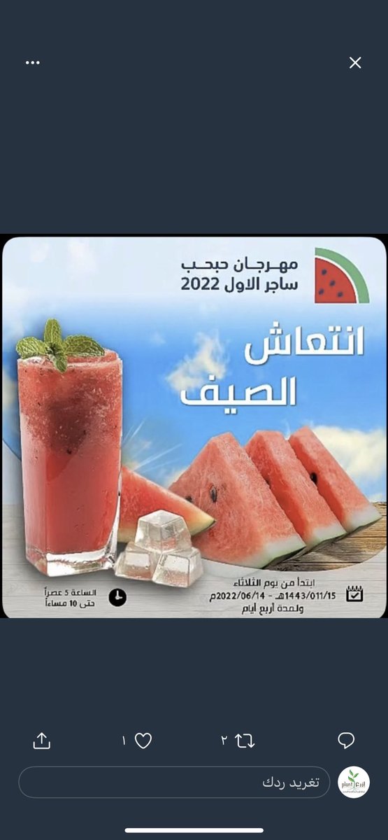 لايفوتكم المهرجان ☘️🌿🌹🍀🍉🍉🍉