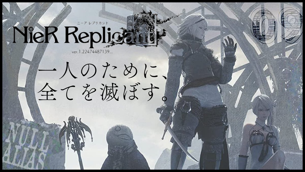 null_alias's tweet photo. やっとチュートリアル終わった
【ニーア・レプリカント】本編開始【09】 https://t.co/UpINK3hefg @YouTubeより https://t.co/i1IpUylWLx