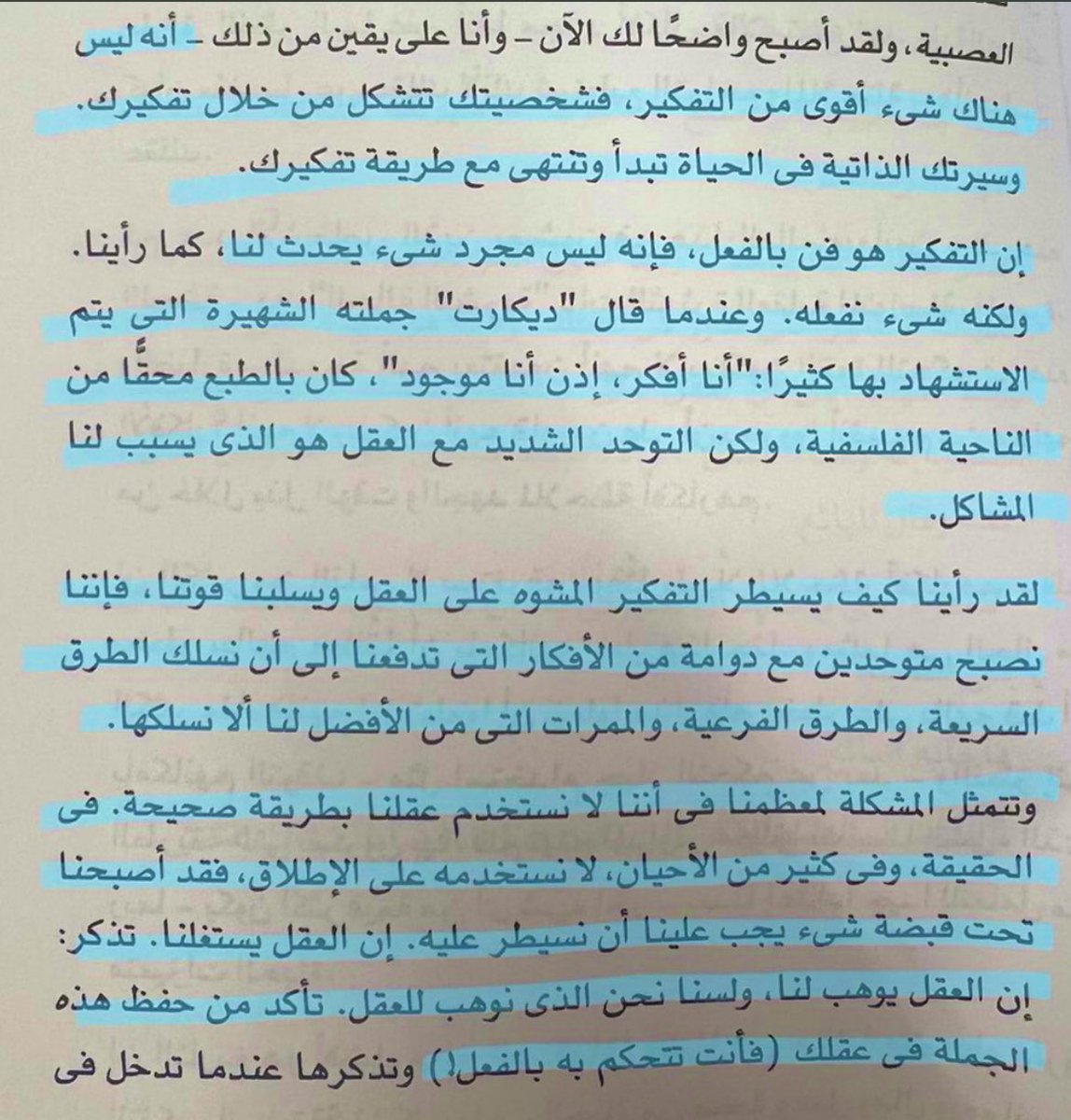 تذكر دائماً إن العقل يوهب لنا ، ولسنا نحن الذي نوهب للعقل