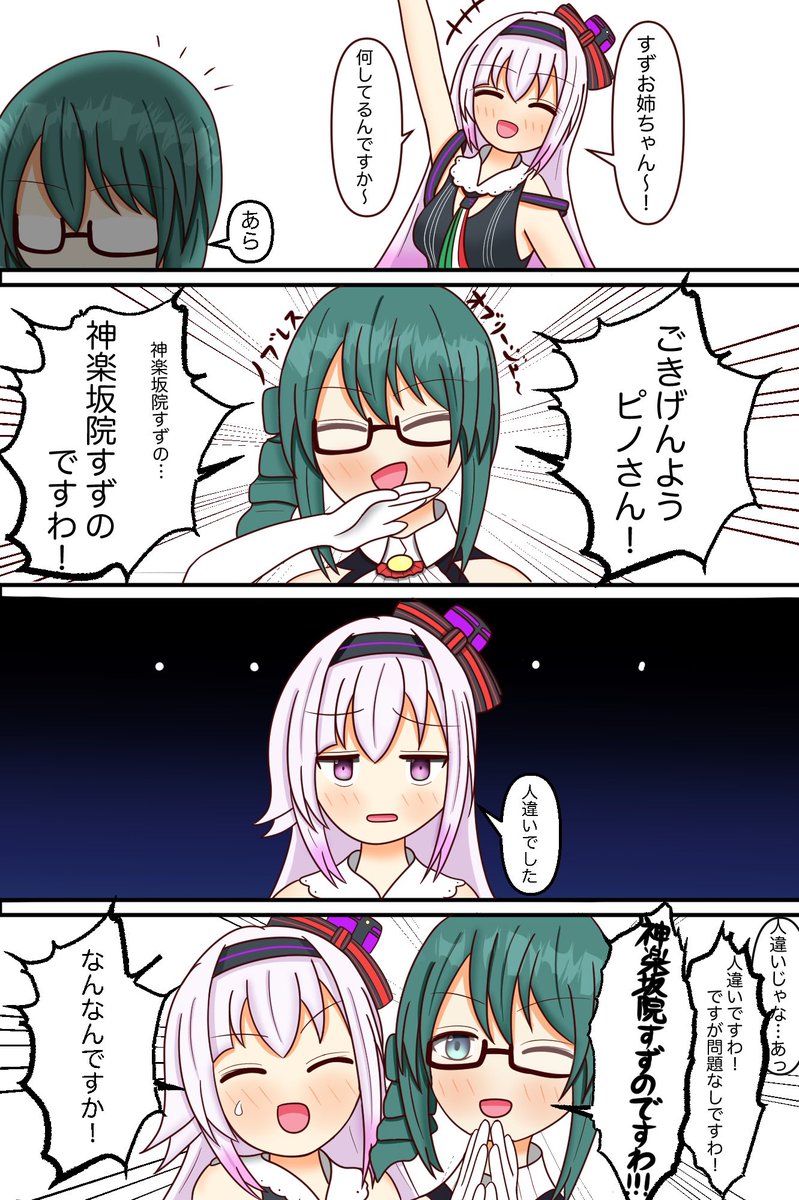 お嬢様とお嬢様の出会い
#すずあーと #ピノの自由帳 