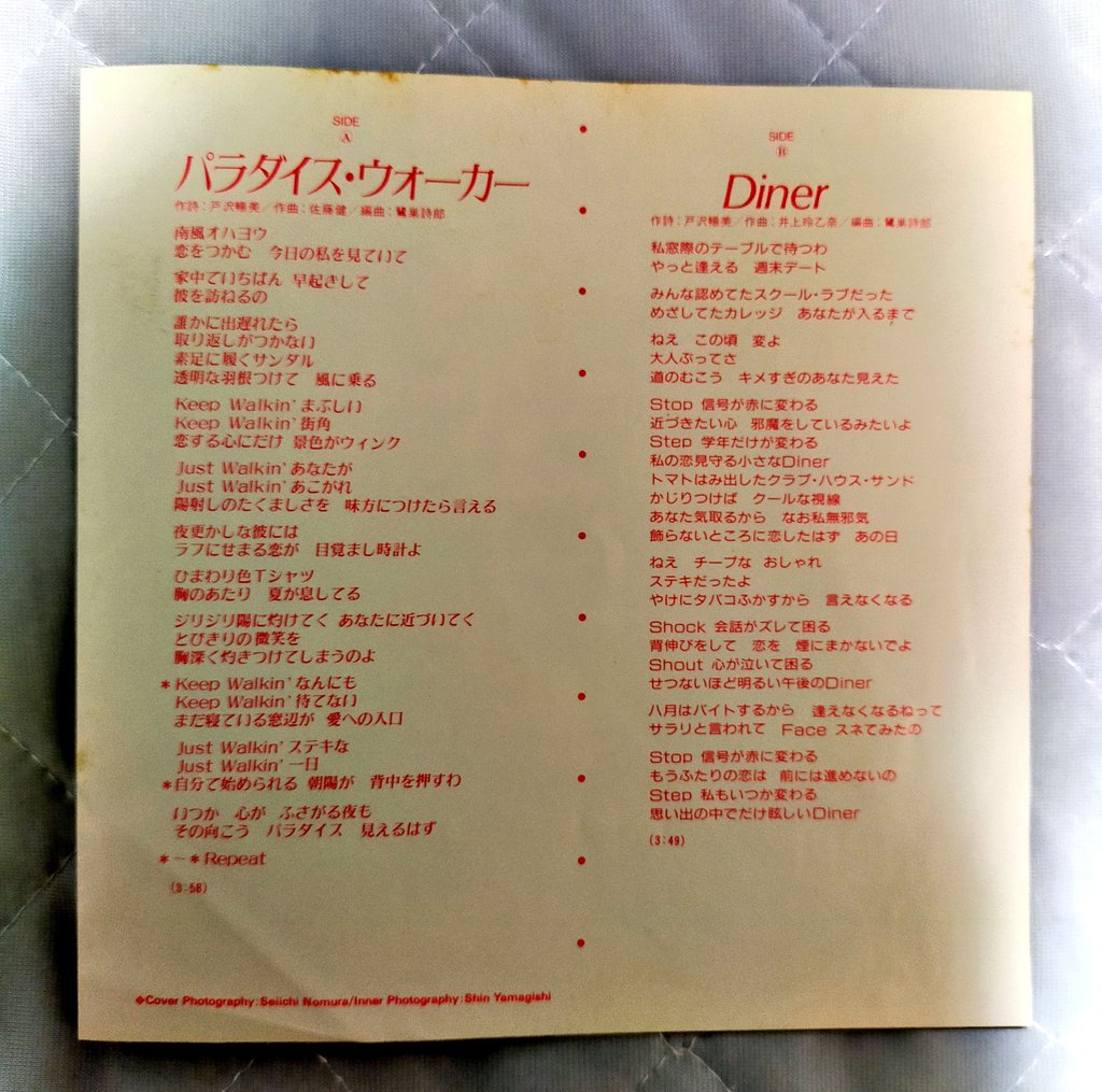 ふぇにっくすぅ 6 11の1曲 パラダイス ウォーカー 伊藤智恵理 1986 06 11 Csよりリリース 1st Single オリコン最高23位 4 5万枚 Cx系ドラマ キスより簡単 挿入歌 詞 戸沢暢美 曲 佐藤健 編 鷺巣詩郎 少し前に爆問の番組で横浜の松原商店街で買い物とか