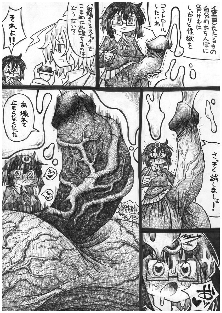 『射精するスイッチ』