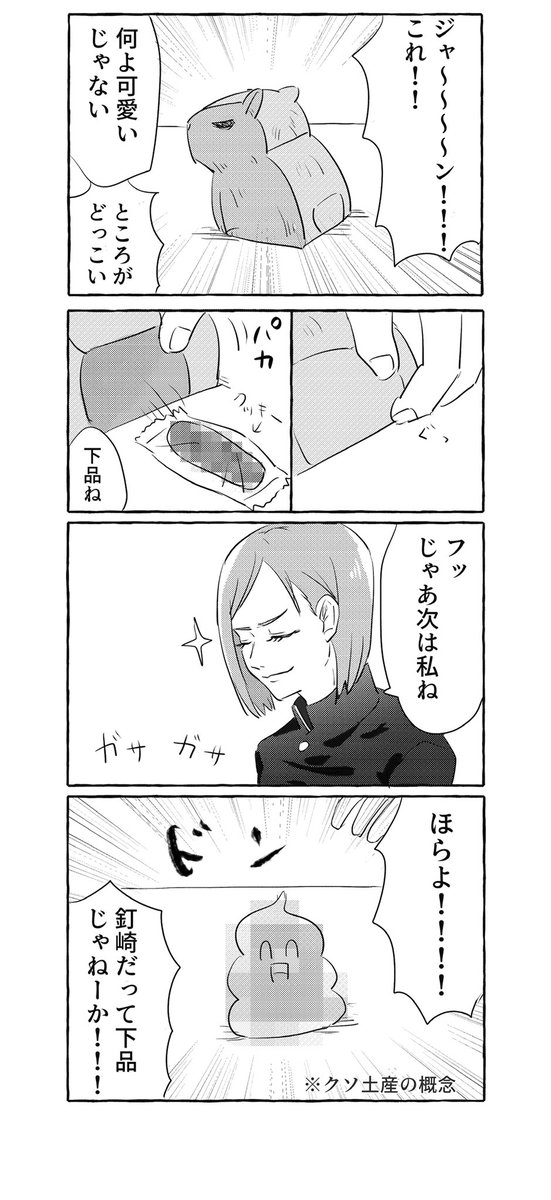 ボツにしようと思ってた文字通りのクソ漫画 お土産思い付きませんでしたごめんなさい🙇‍♀️ 