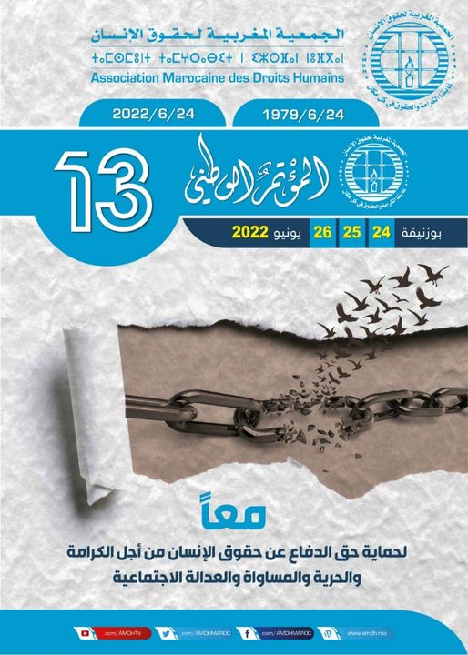 ينعقد المؤتمر الوطني الثالث عشر للجمعية المغربية لحقوق الإنسان يوم 24/25/26 يونيو الجاري ببوزنيقة تحت شعار: "معًا لحماية حق الدفاع عن حقوق الإنسان من أجل الكرامة والحريّة والمساواة والعدالة الاجتماعية.