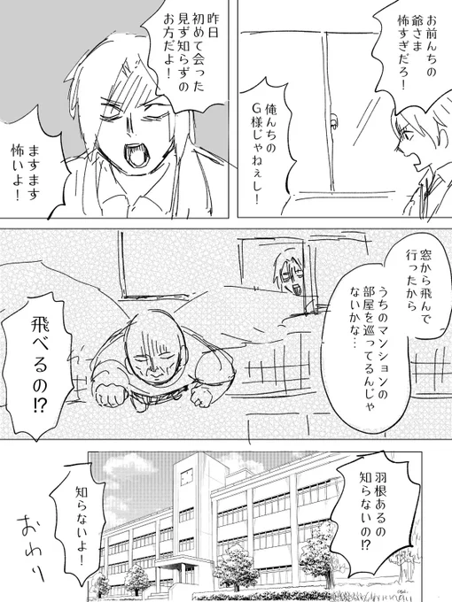 「G様」(4/4)
#コルクラボマンガ専科 
