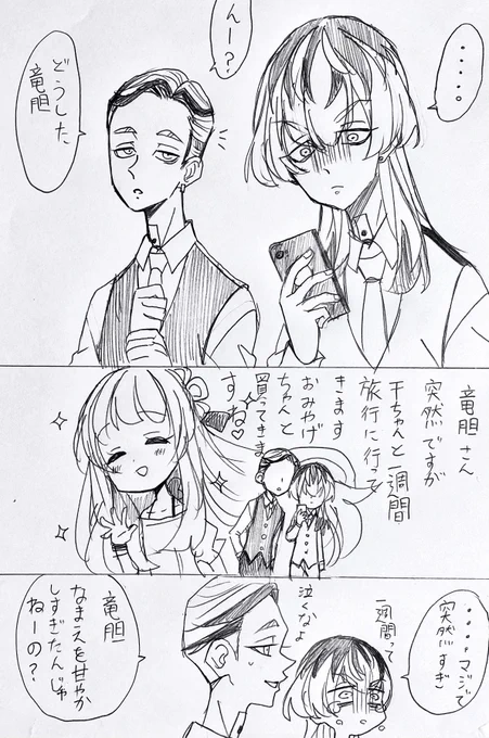 もしもrindさんと結婚したらー…

突.然.嫁が一週間旅行へ

⚠︎固定夢主ちゃん!喋ります!

#tkrv夢  #tkrvプラス 