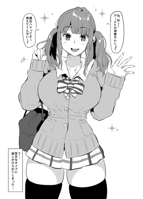 ゲーム教えて欲しいギャル 