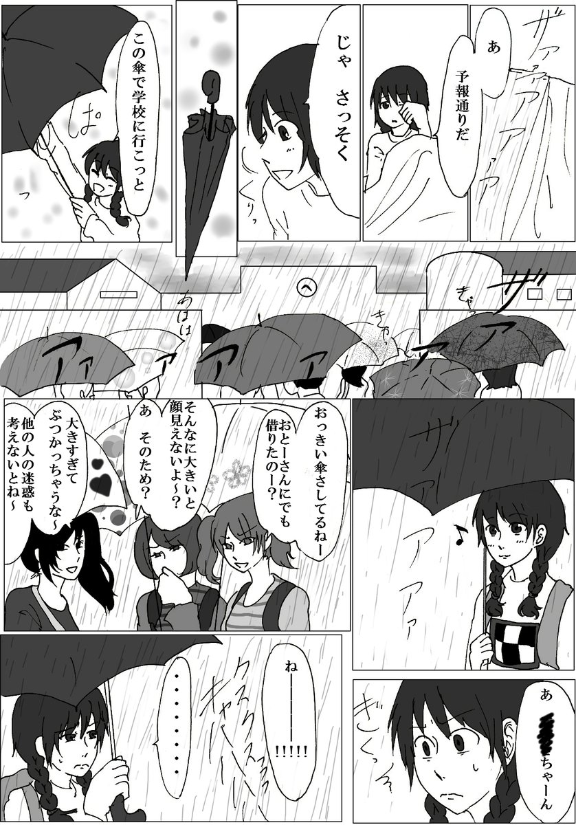 そういやだいぶ昔★かさ★の漫画を支部に上げたなと思って懐かしくなって引っ張り出してきた(4/14)
今以上に絵が下手ァ! 