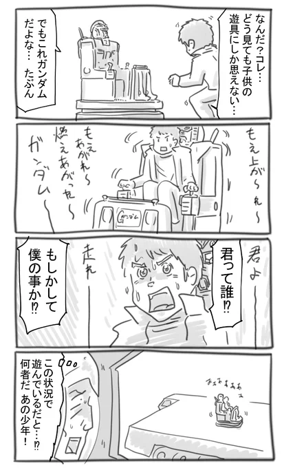 機動戦士ガンダム 第2話 燃え上がれガンダム! 