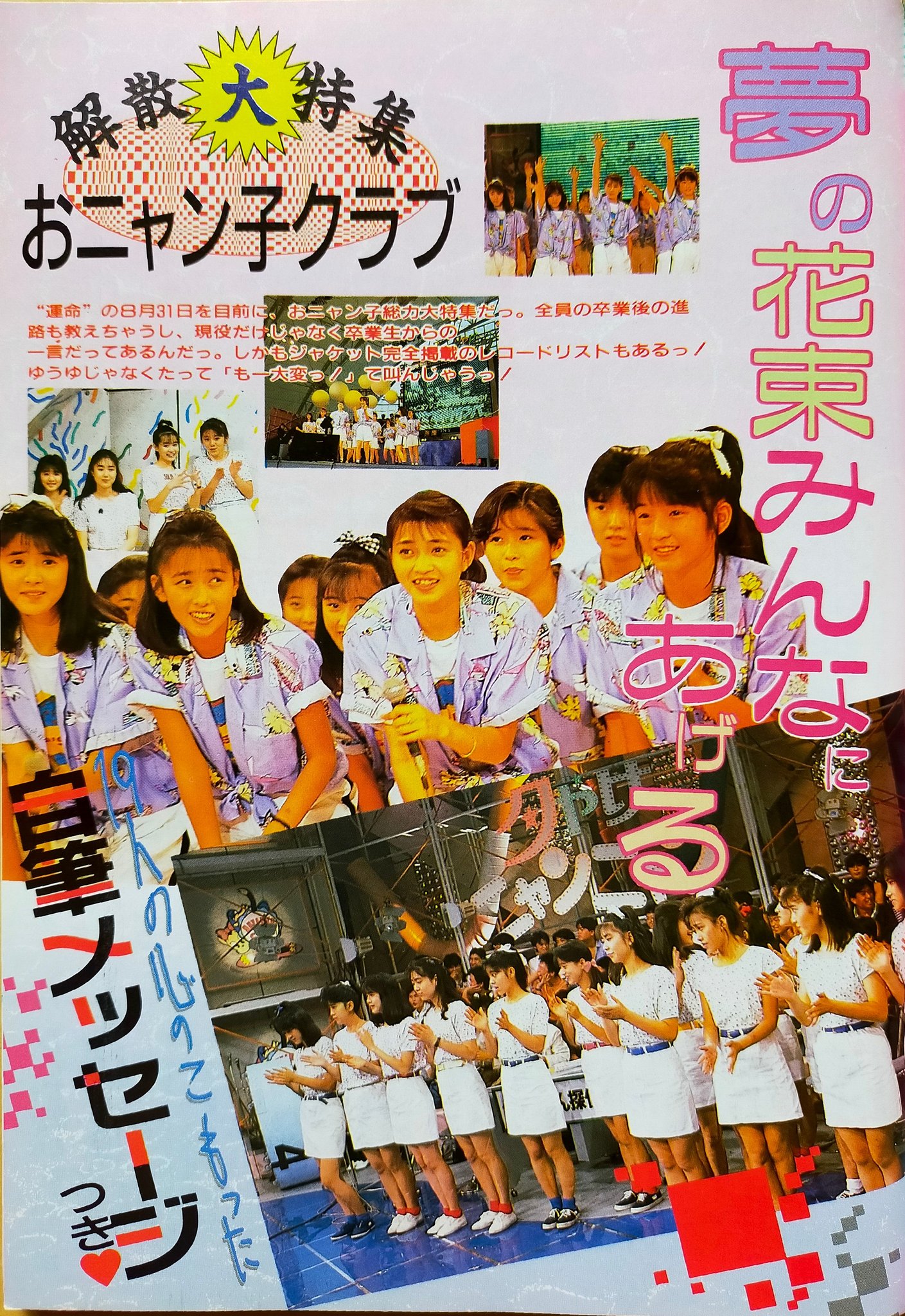 おニャン子クラブ関連ポスター 一 on X: 