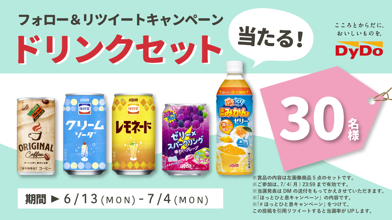 dydoプレゼントキャンペーン当選品