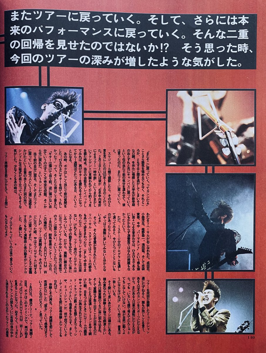 布袋寅泰 GUITARHYTHM WILD TOUR （1993年）