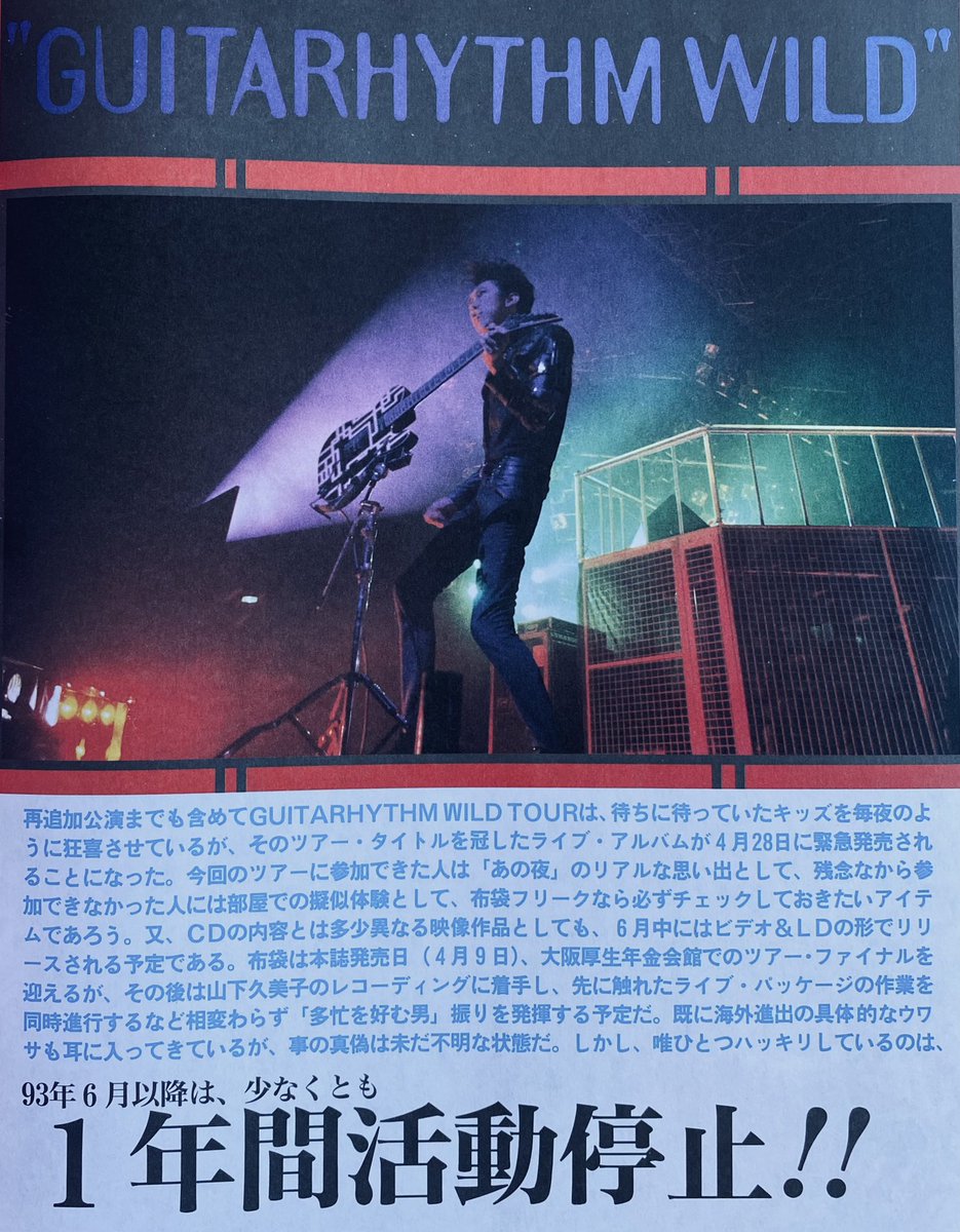 布袋寅泰　ライブアルバム　GUITARHYTHM WILD B2告知ポスター 布袋寅泰 GUITARHYTHM WILD TOUR （1993年）