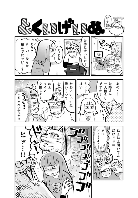 #とくいげいぬ の、迷惑ナンパ野郎追い返し!!👊💥
https://t.co/KudhSXGvsT 