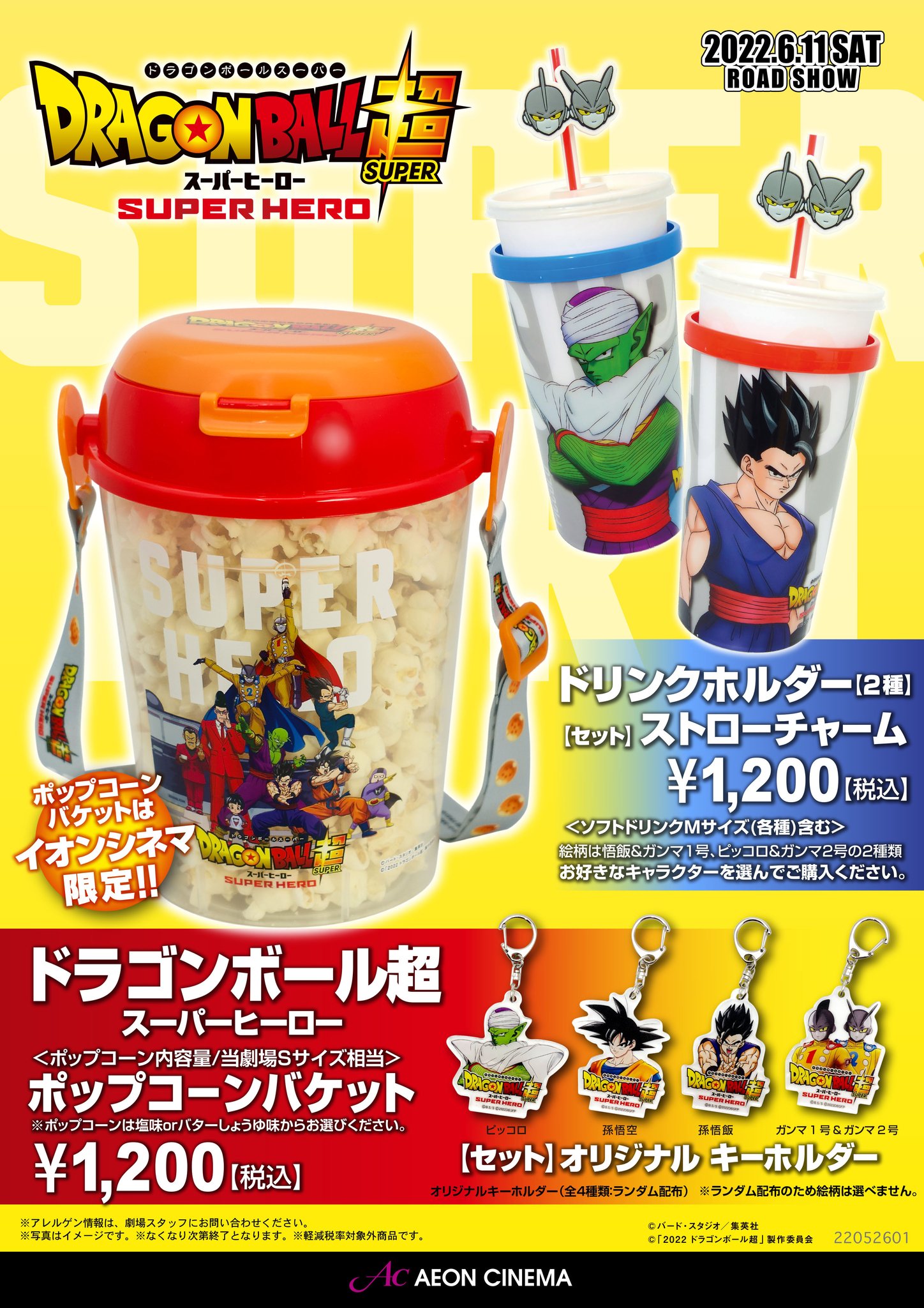 No.716 ドラゴンボール映画館 ドリンクホルダー 集英社 - 映画『ドラゴンボール超ブロリー 』孫悟空ドリンク