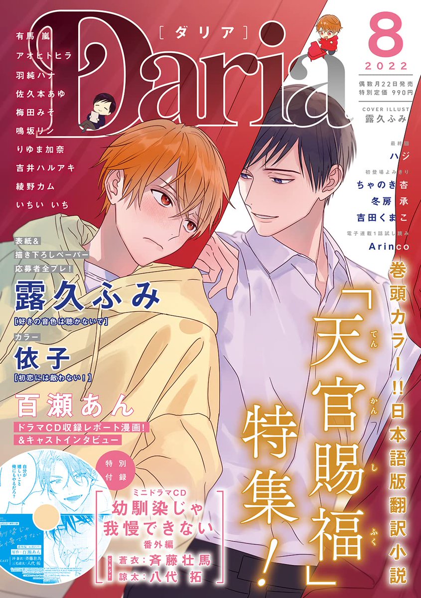 Suki No Onshoku Wa Kikanaide Manga Mogura RE on Twitter: ""Suki no Neiro wa Kikanaide" by Fumi