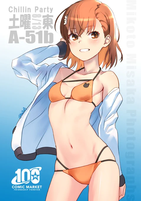 あなたのサークル「Chillin Party」は、コミックマーケット100で「土曜日東地区 "A " 51b」に配置されました!🎊
https://t.co/mmmmRRogOC #C100WebCatalog 