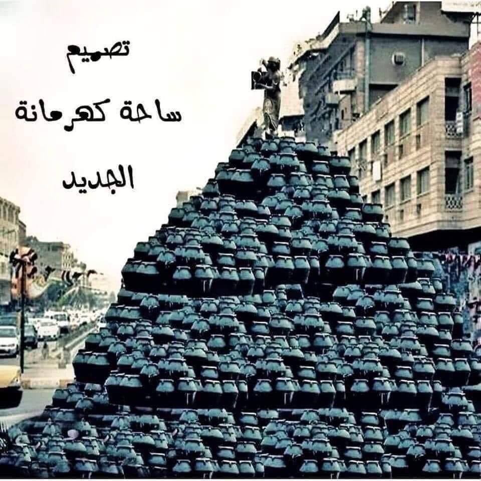 تحچي يكتلونك
تسكت قهرك يكتلك
وعله گوله الكبير عريان السيد خلف
(عيشه اويه الشكول الزفره ماتنعاش)