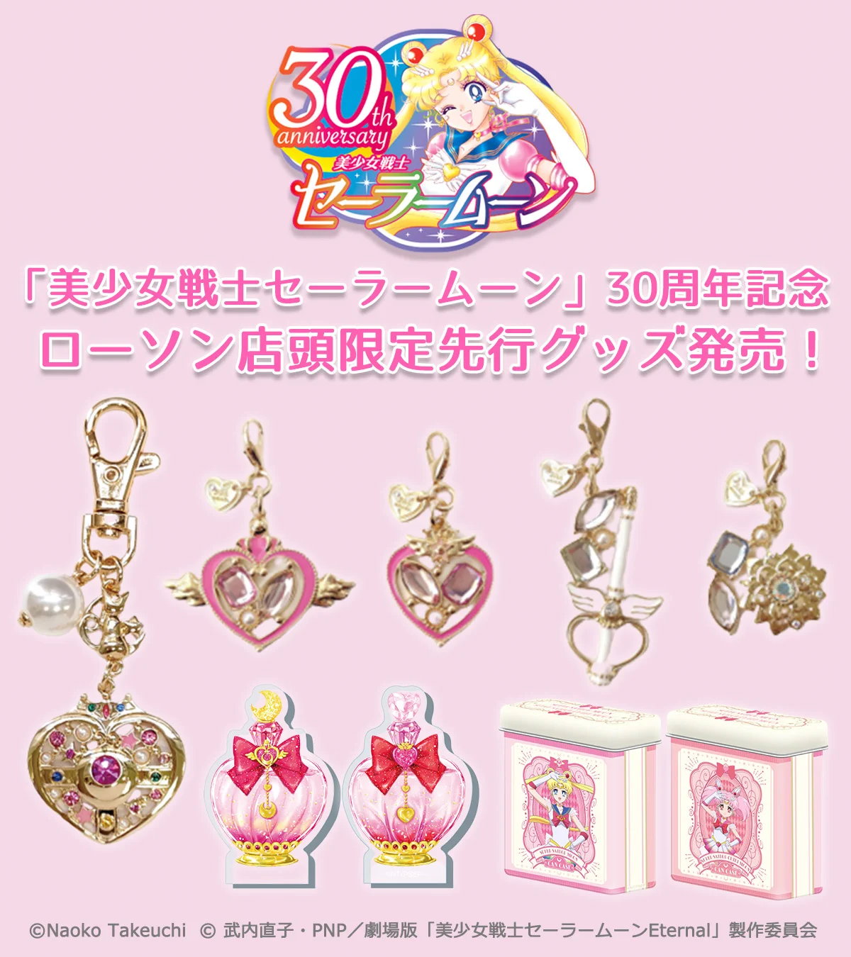 美少女戦士セーラームーン グッズセット ローソン on X: 
