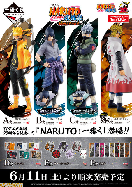 NARUTO 一番くじ フィギュアセット