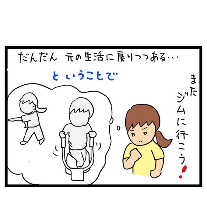 #四コマ漫画
#スポーツジム 